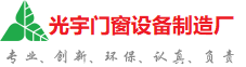 中山光宇门窗制造厂